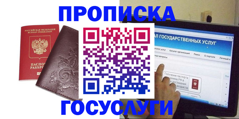 прописка регистрация в Гурьевске